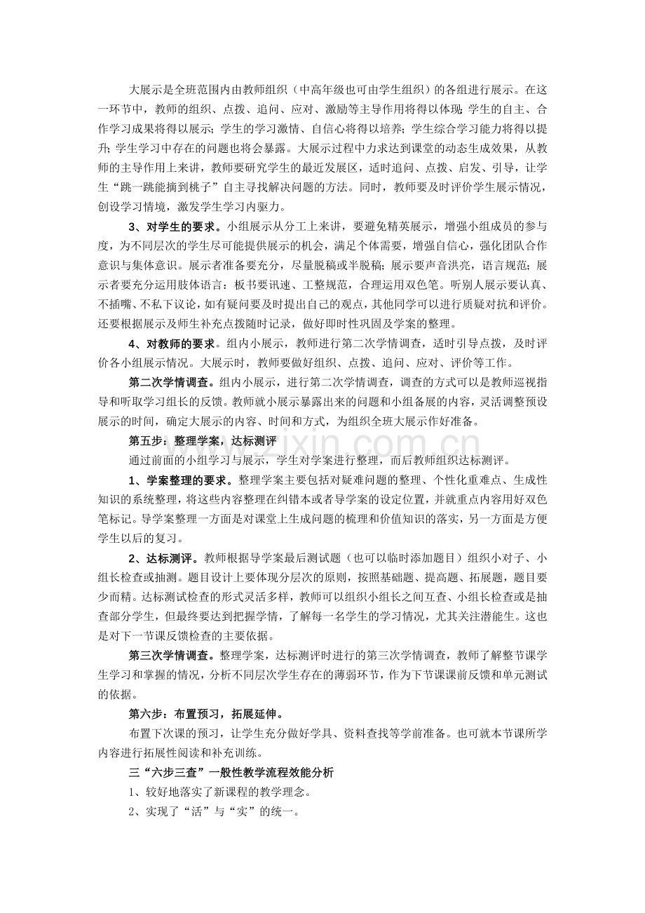 “六步三查”高效课堂教学模式基本操作及说明资料.doc_第3页