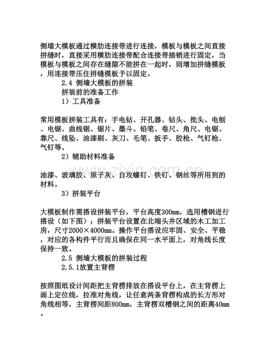 地下工程侧墙大模板体系施工技术总结[权威资料]收集资料.doc_第3页