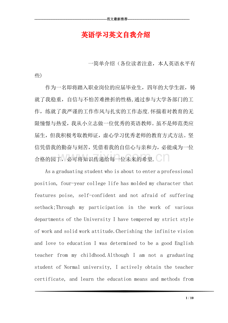 英语学习英文自我介绍.doc_第1页