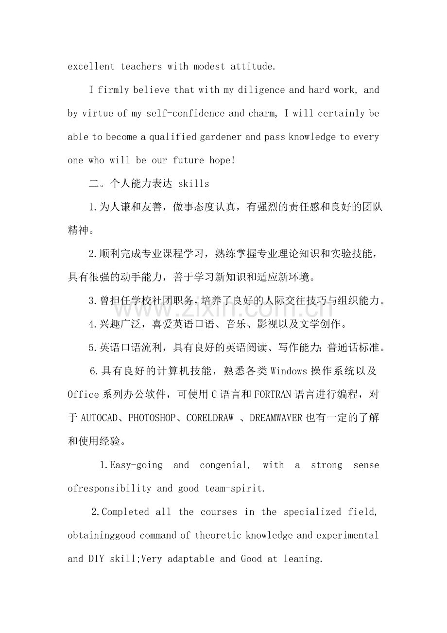 英语学习英文自我介绍.doc_第2页