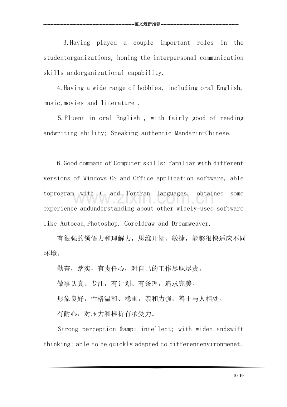 英语学习英文自我介绍.doc_第3页