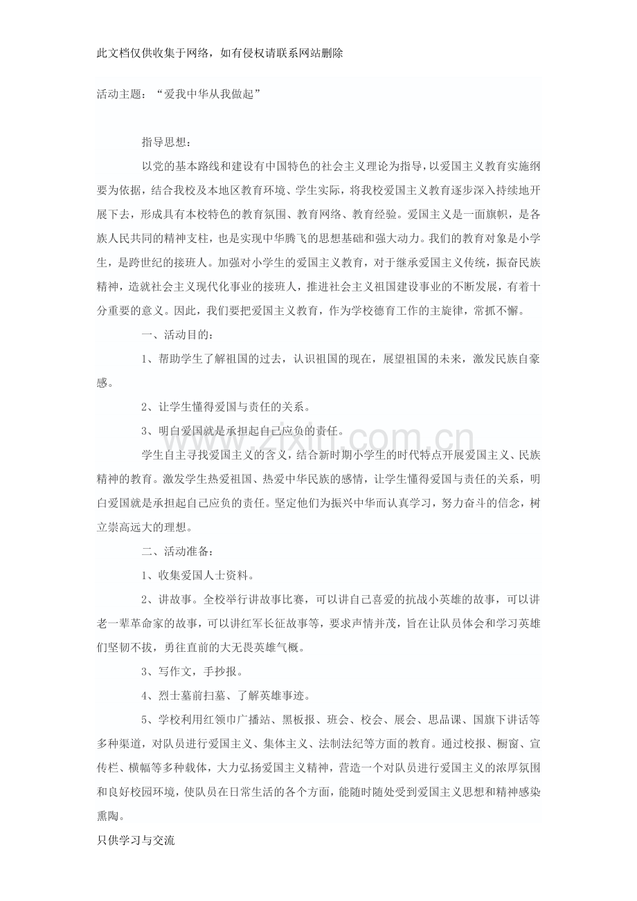 爱国主义活动主题演示教学.doc_第1页