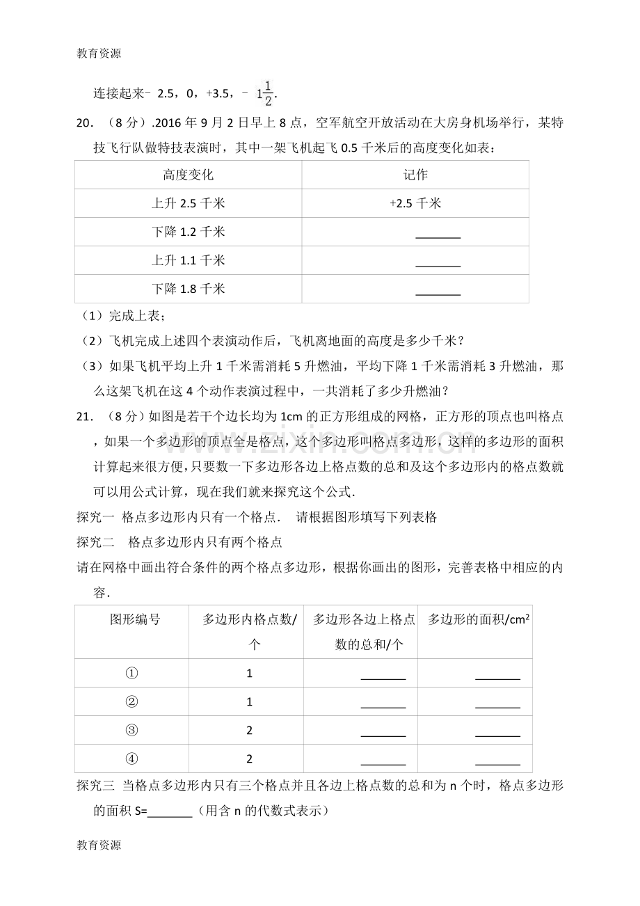 山西省太原市第五中学20182018学年七年级上学期第一次质量检测(10月)数学试题(解析版)学习.doc_第3页