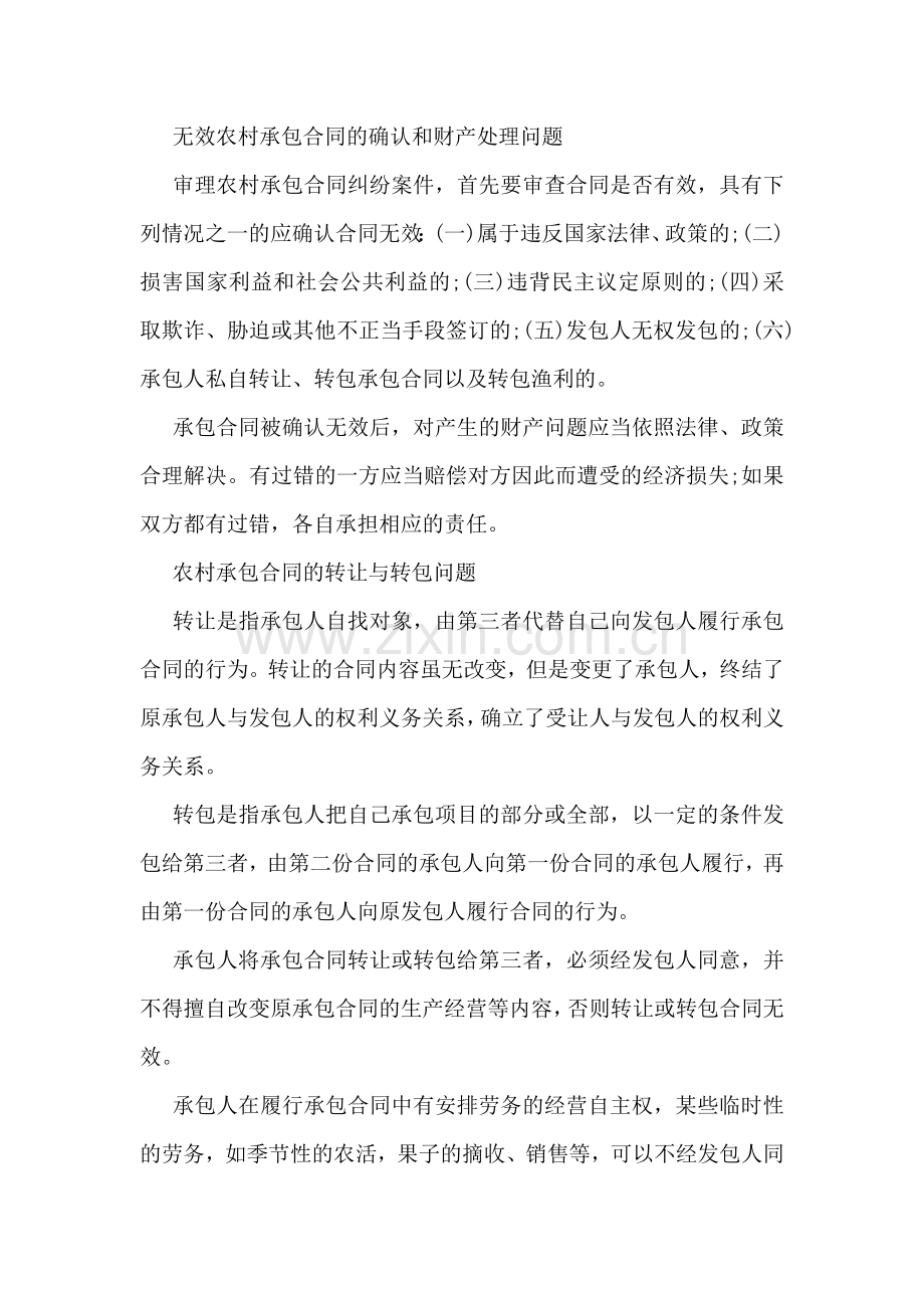 关于审理农村承包合同纠纷案件若干问题的意见全文.doc_第2页