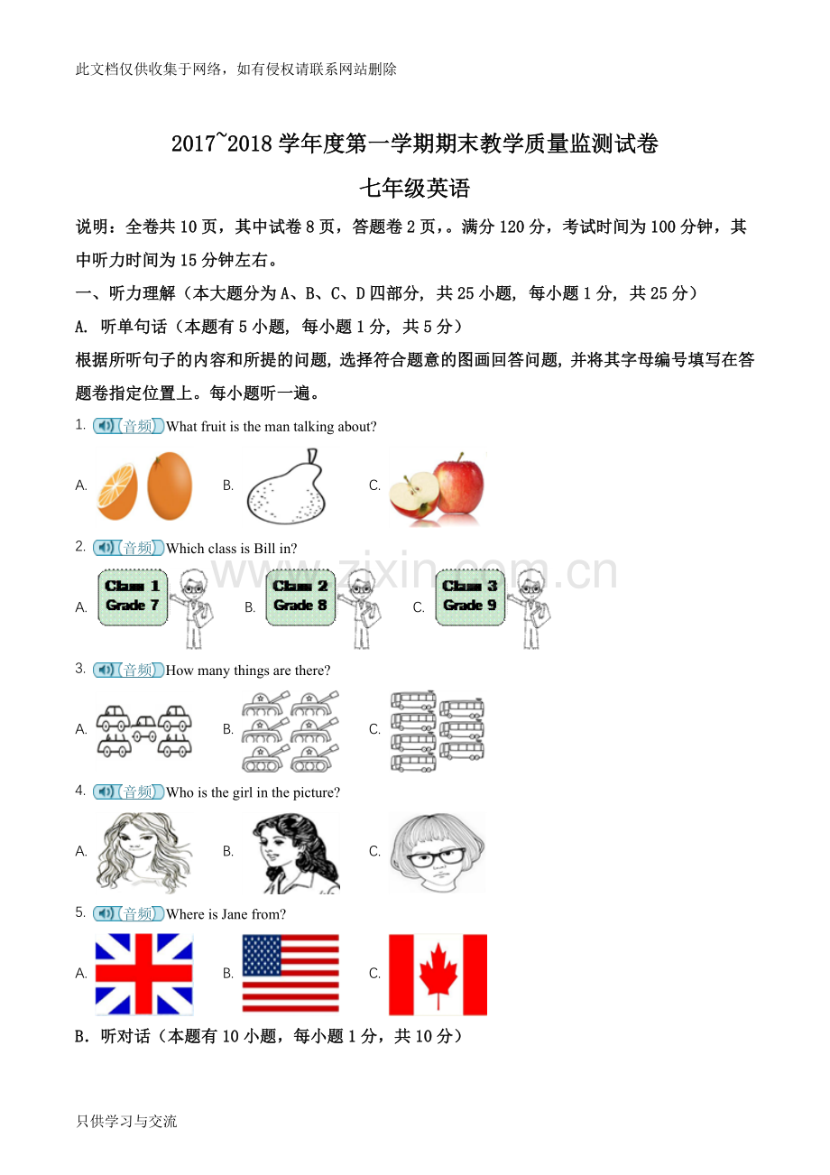 广东省汕头市龙湖区20182019学年七年级上学期期末质量检测英语试题原卷word版本.doc_第1页