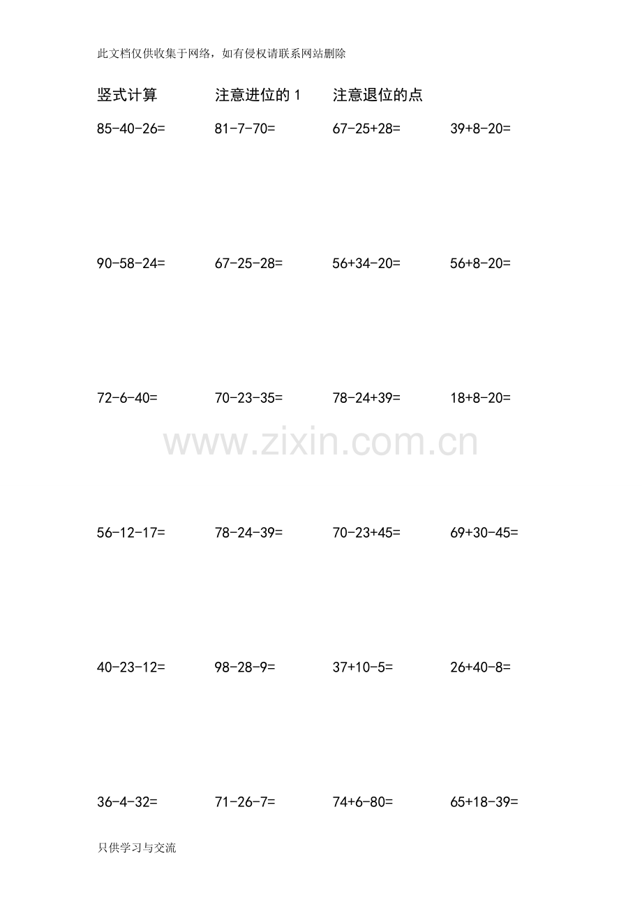 小学二年级数学上册专项练习试题：竖式计算培训讲学.doc_第2页