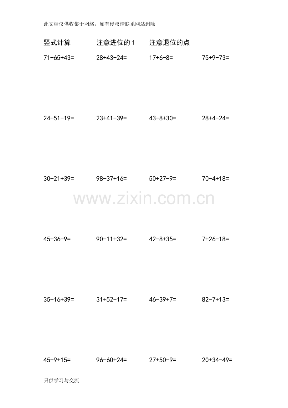 小学二年级数学上册专项练习试题：竖式计算培训讲学.doc_第3页