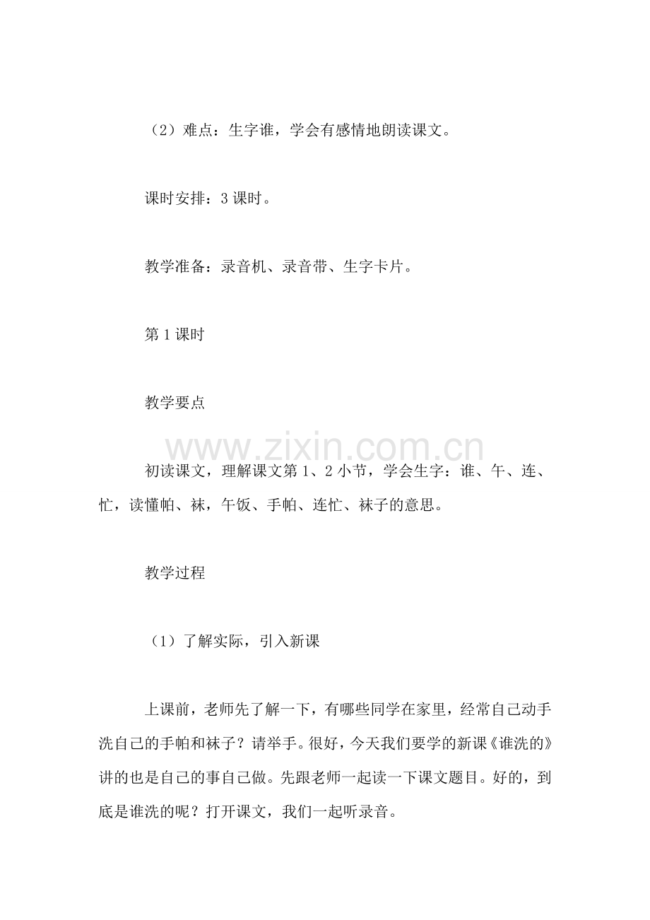 北师大版小学语文教案——谁洗的.doc_第2页