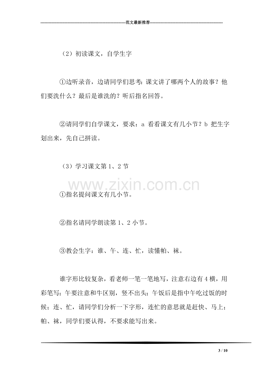 北师大版小学语文教案——谁洗的.doc_第3页