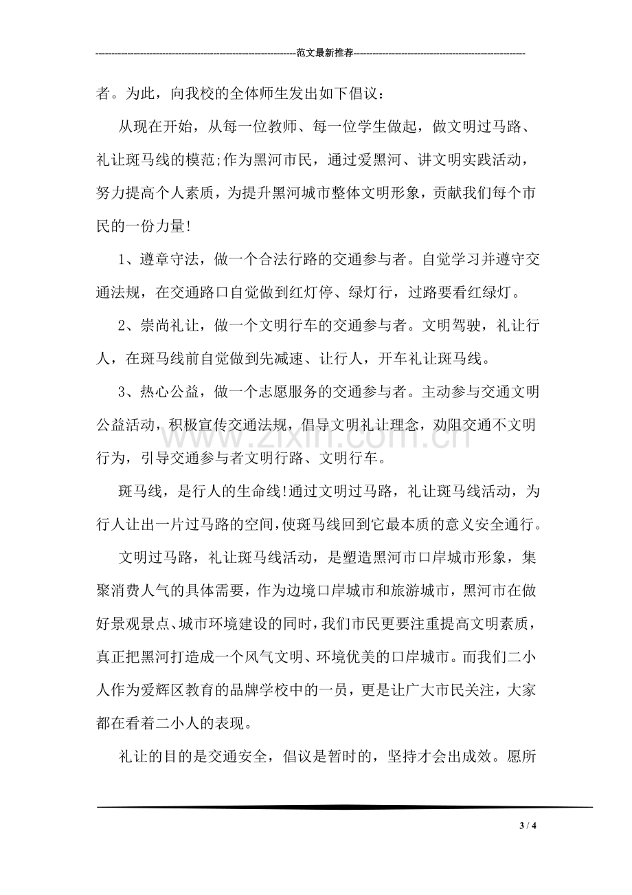 诚信应考倡议书范本.doc_第3页