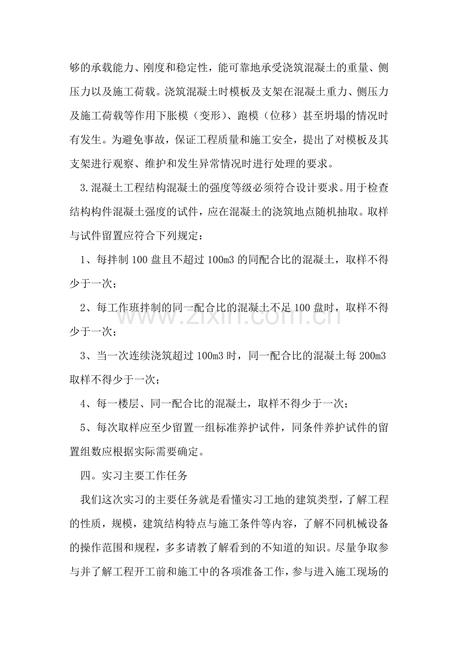 建筑工程生产实习总结报告.doc_第2页