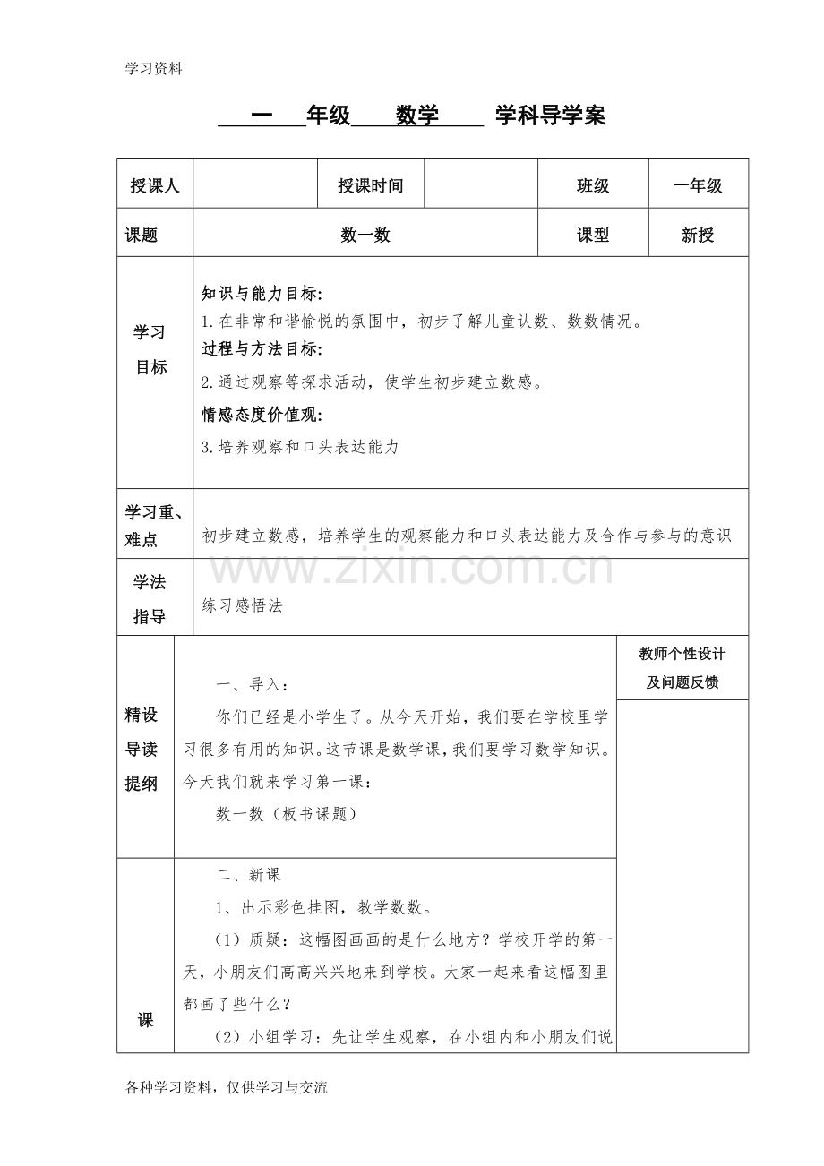 一年级数学导学案培训讲学.doc_第1页