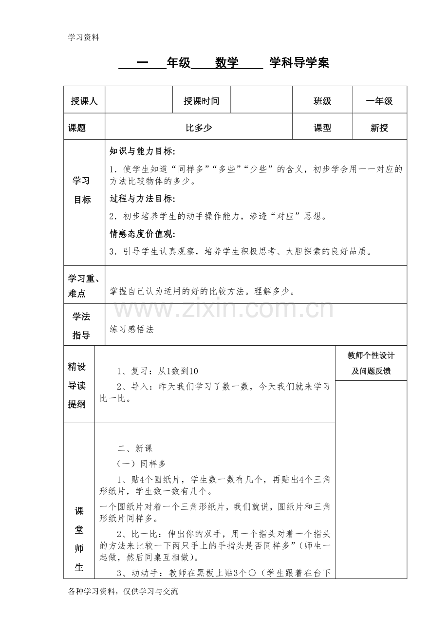 一年级数学导学案培训讲学.doc_第3页