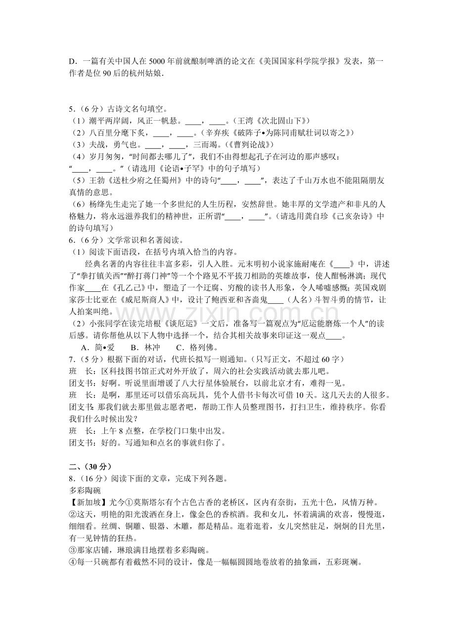 2016年浙江省杭州市中考语文试卷.doc_第2页