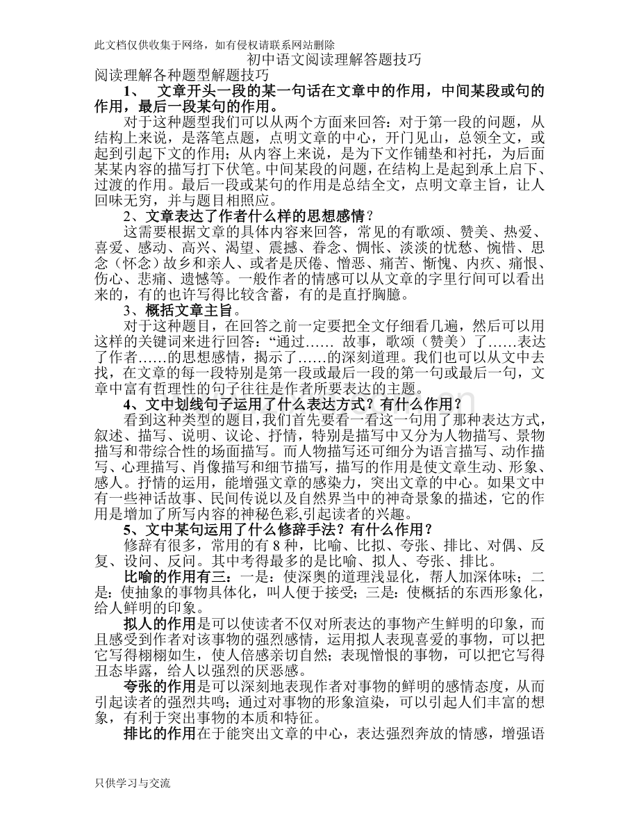 初一语文阅读理解解题技巧资料.doc_第1页