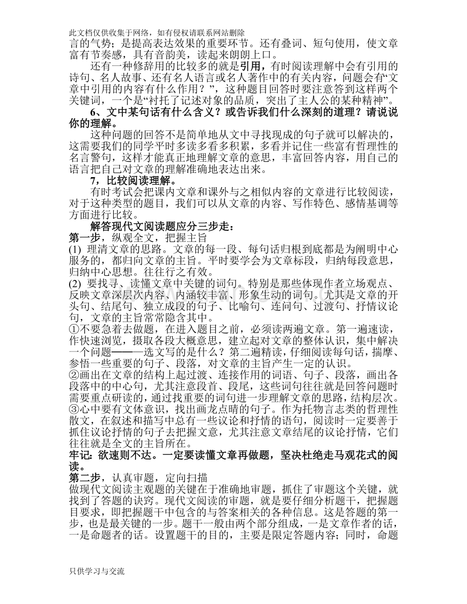 初一语文阅读理解解题技巧资料.doc_第2页