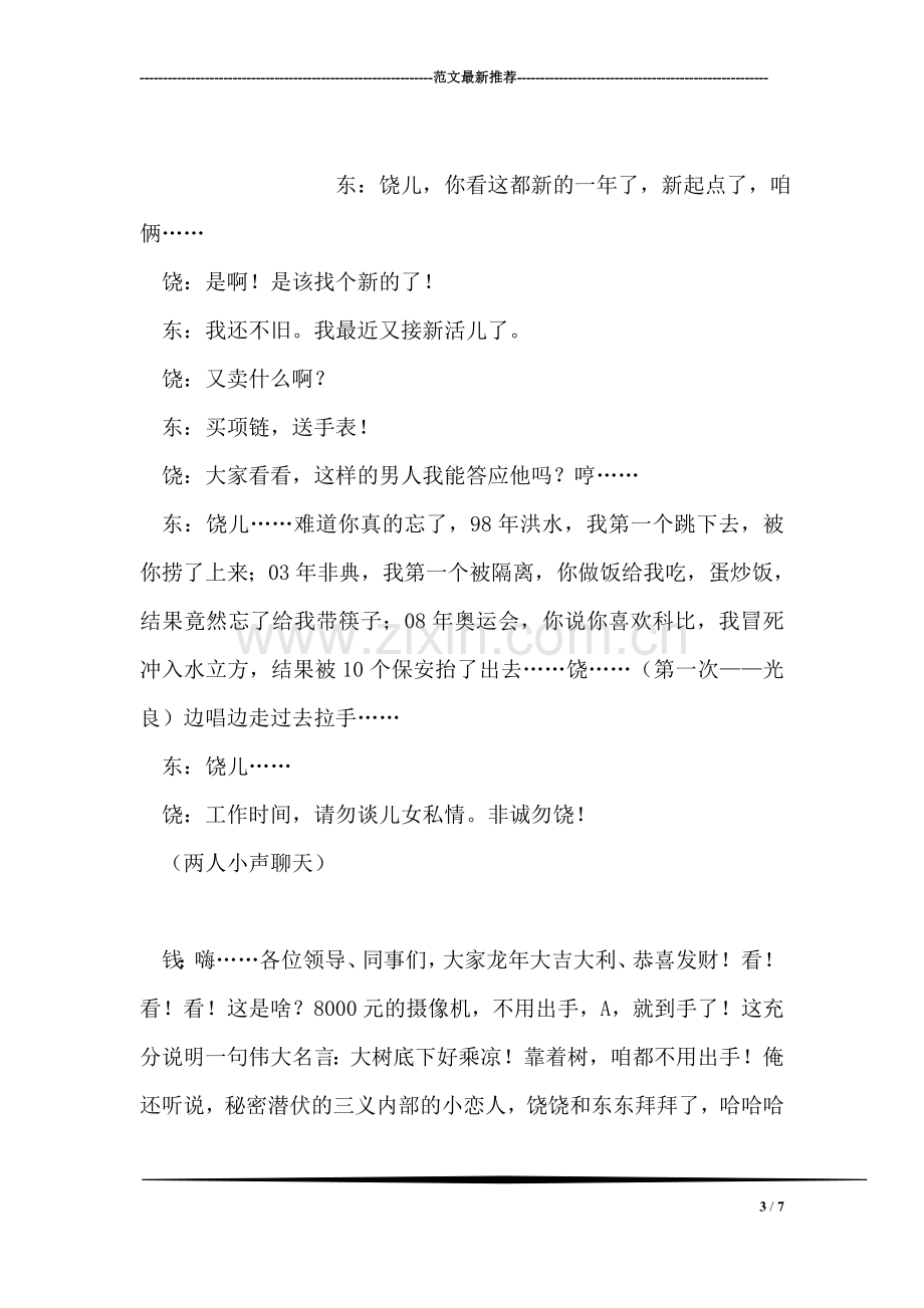 某区安监局先进事迹材料.doc_第3页