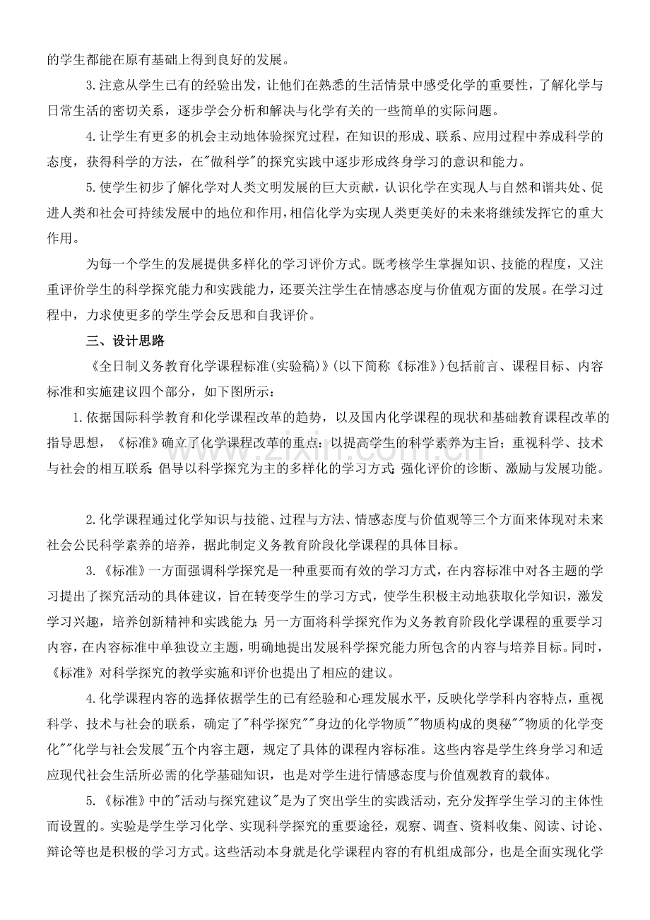 初中化学新课程标准资料.doc_第2页