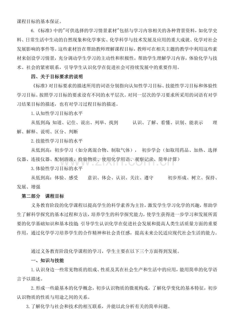 初中化学新课程标准资料.doc_第3页