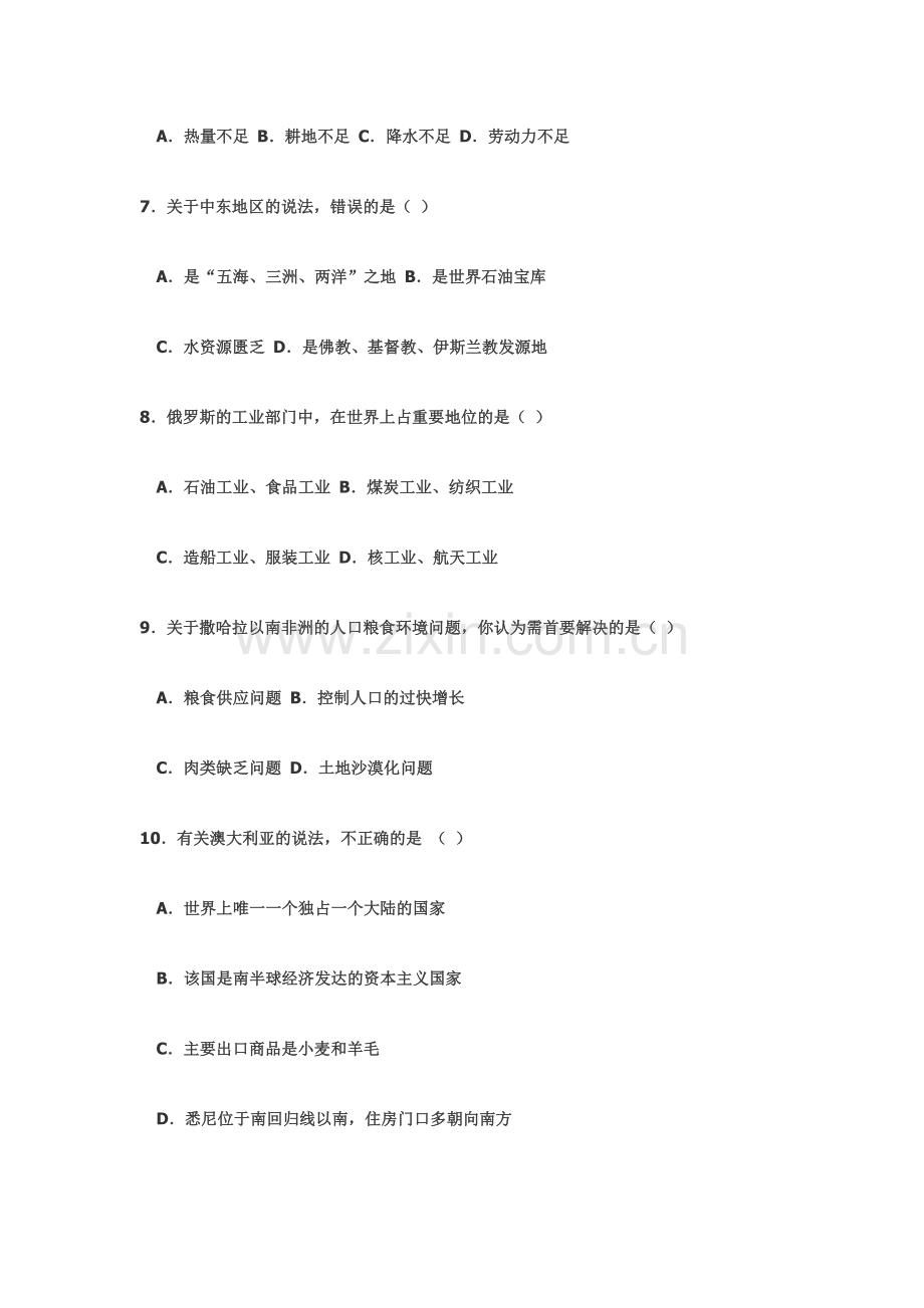 新人教初中七年级下册地理.doc_第3页