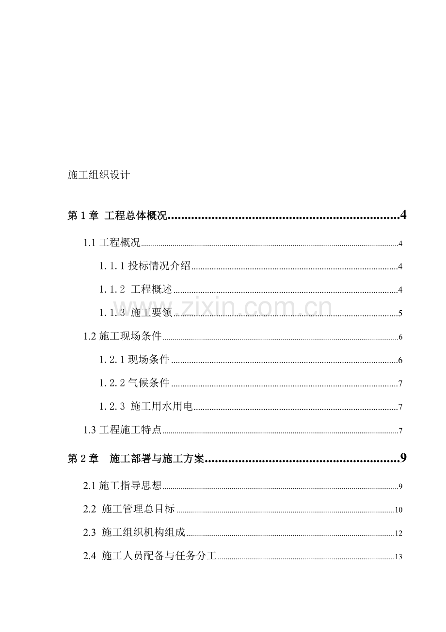 【景观绿化施组】某道路景观绿化工程施工组织设计收集资料.doc_第1页