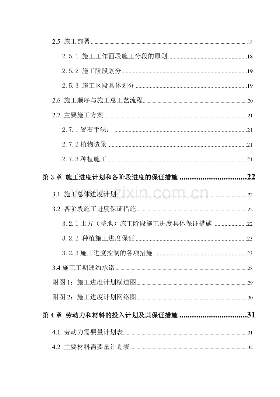 【景观绿化施组】某道路景观绿化工程施工组织设计收集资料.doc_第2页