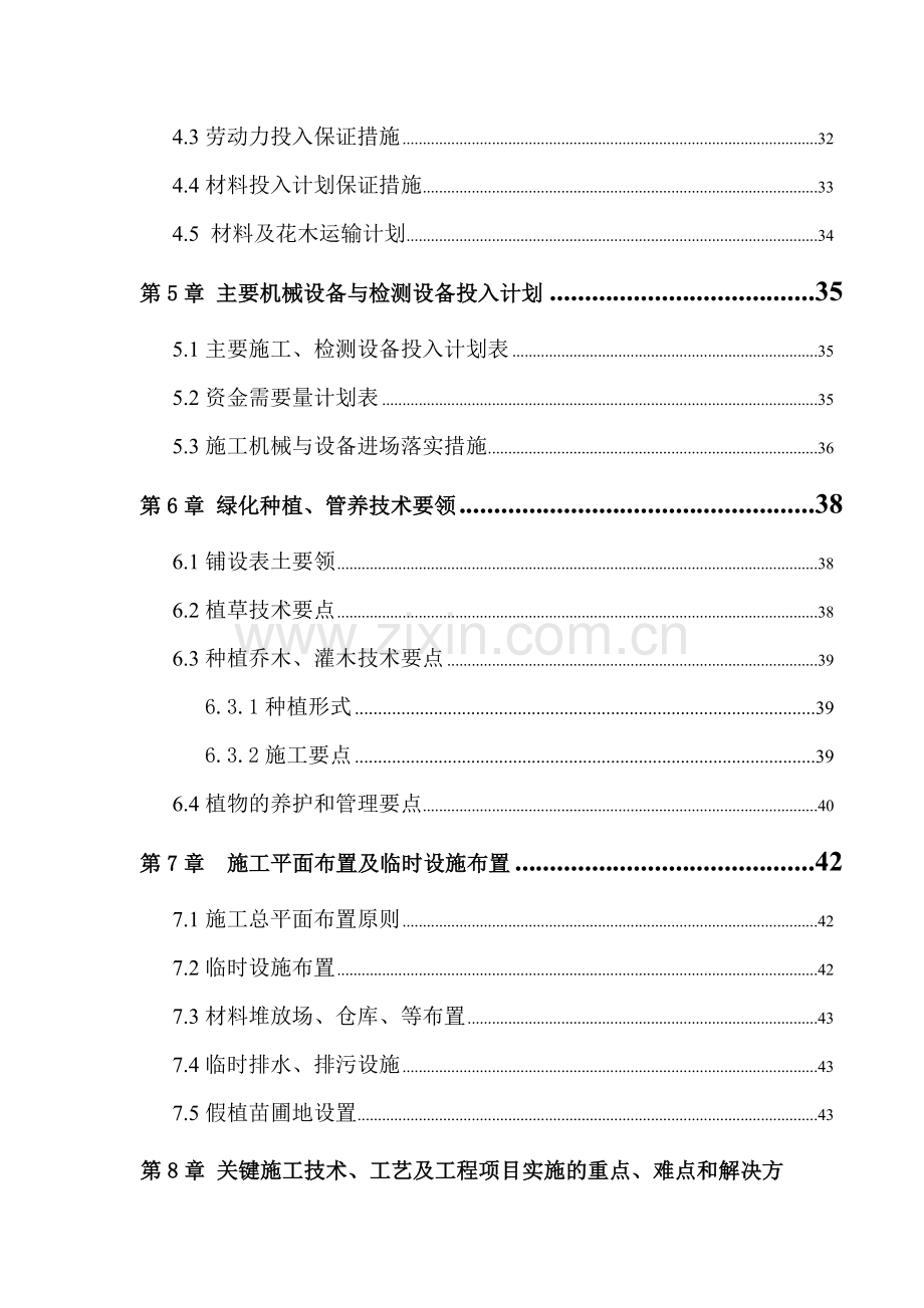 【景观绿化施组】某道路景观绿化工程施工组织设计收集资料.doc_第3页