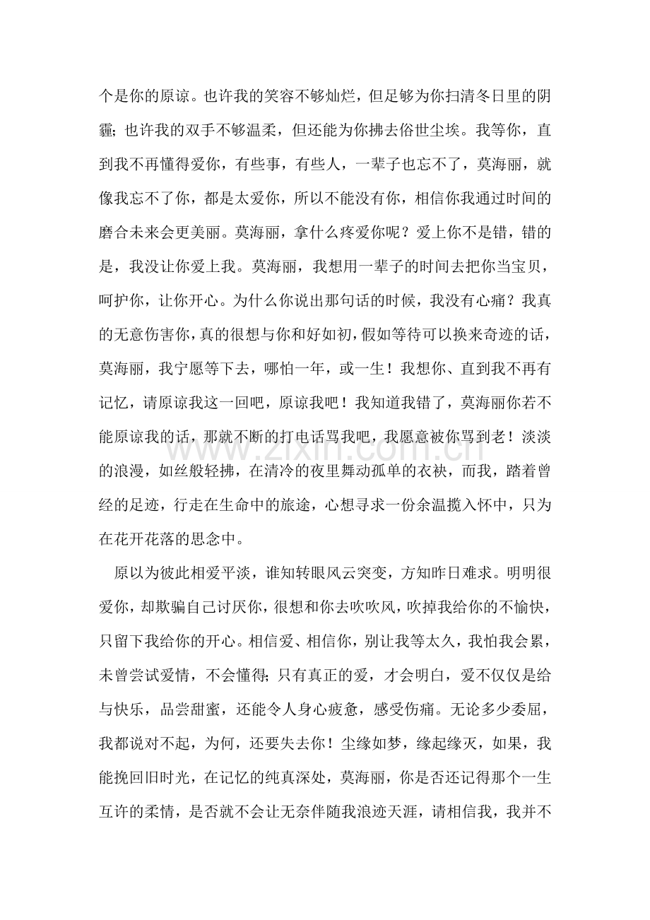 深表歉意的真情情书范文.doc_第2页