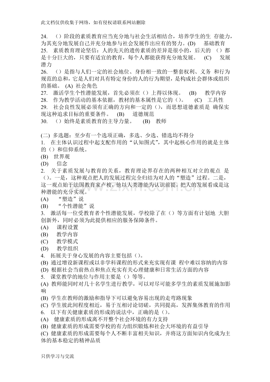 徐州市素质教育概论考试题及答案421页教学文案.doc_第2页