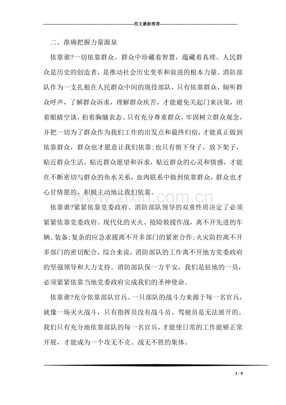 正确学习“我是谁-依靠谁-为了谁”.doc_第3页