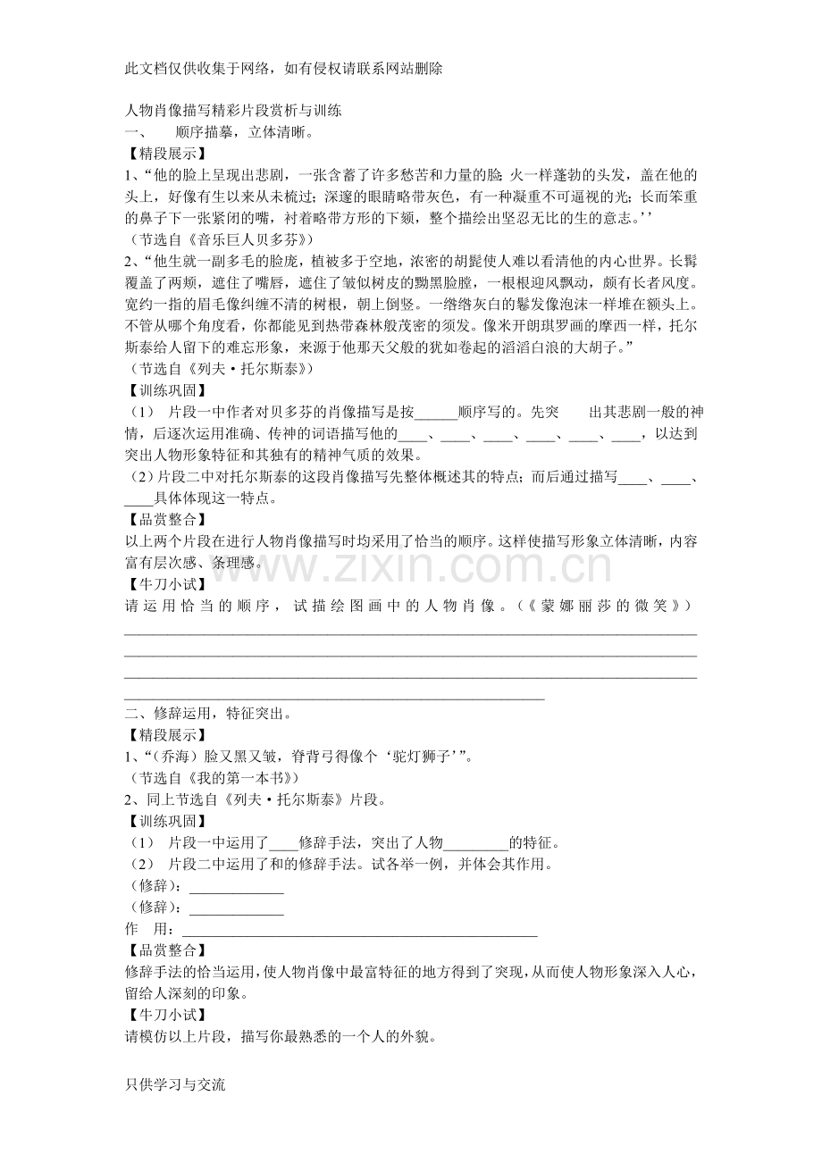 人物肖像描写精彩片段赏析与训练复习进程.doc_第1页