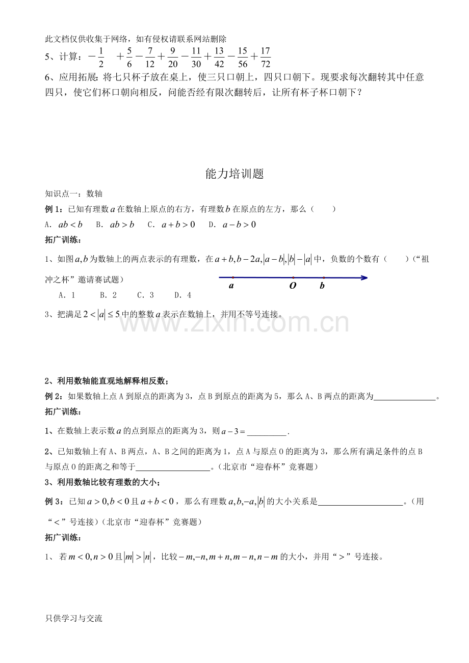 有理数培优题(有答案)教学文稿.doc_第2页