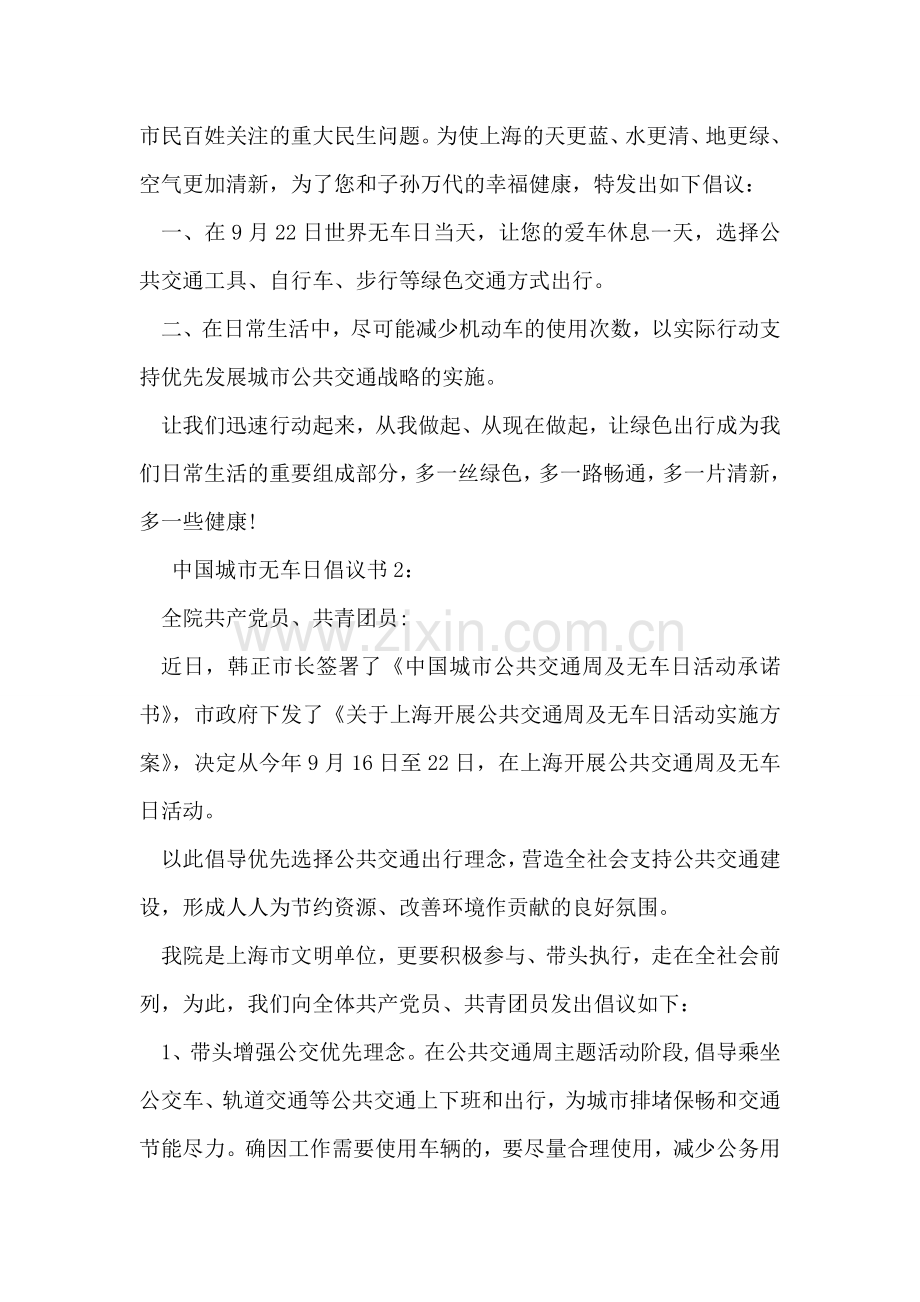 中国城市无车日倡议书.doc_第2页