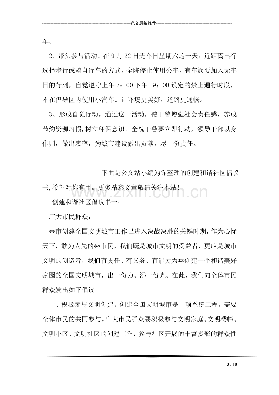 中国城市无车日倡议书.doc_第3页