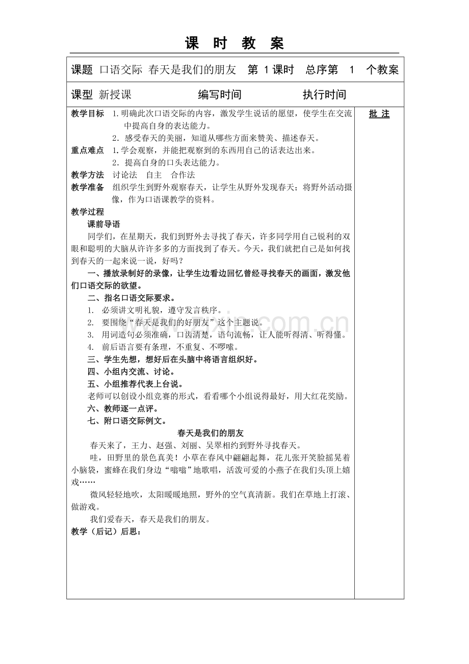 湘教版语文二年级下册教案全册培训讲学.doc_第1页