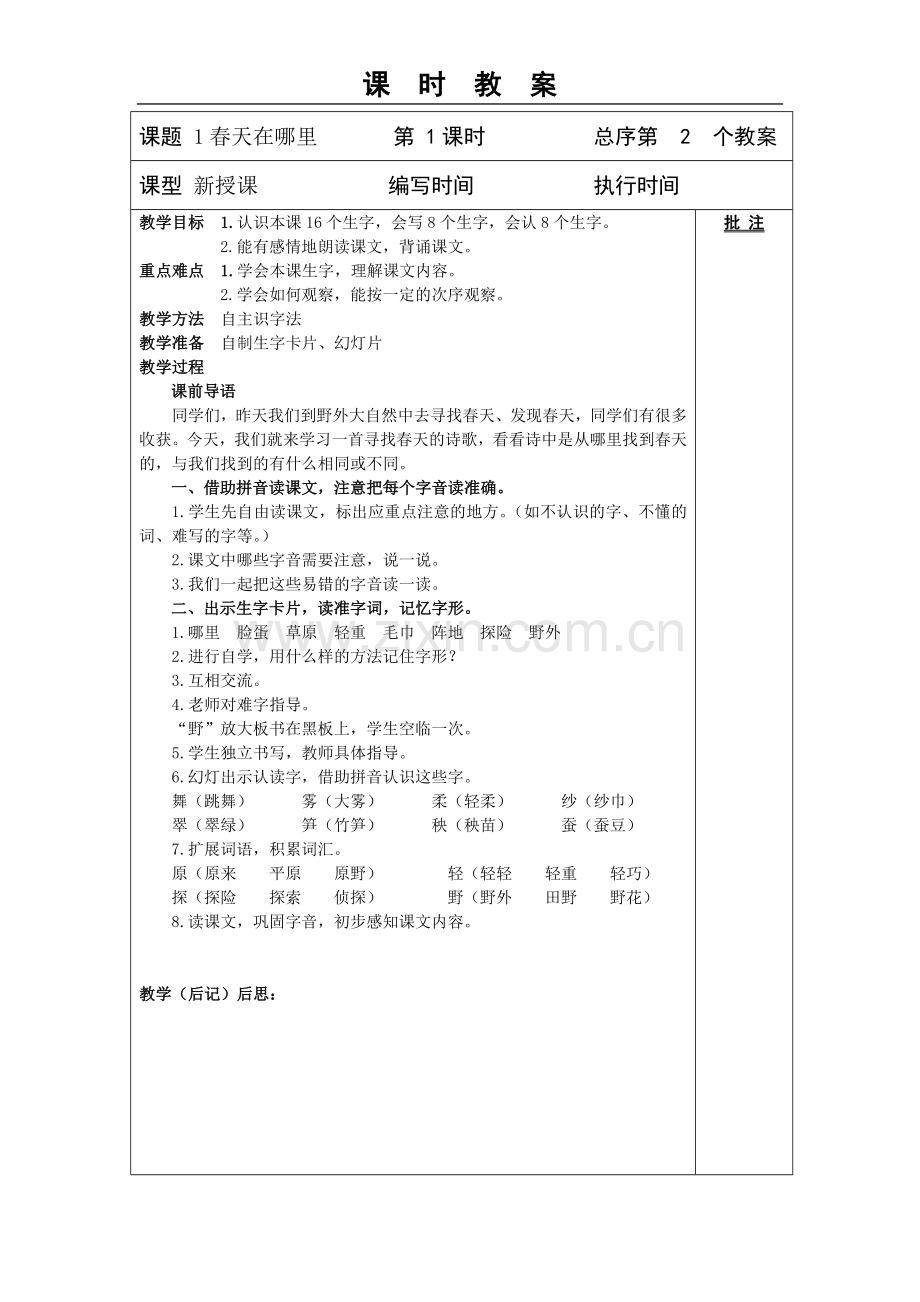 湘教版语文二年级下册教案全册培训讲学.doc_第2页