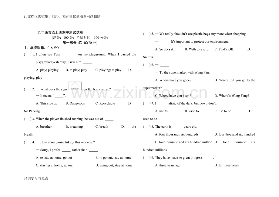 仁爱版九年级英语上册期中测试试卷(含答案)电子教案.doc_第1页