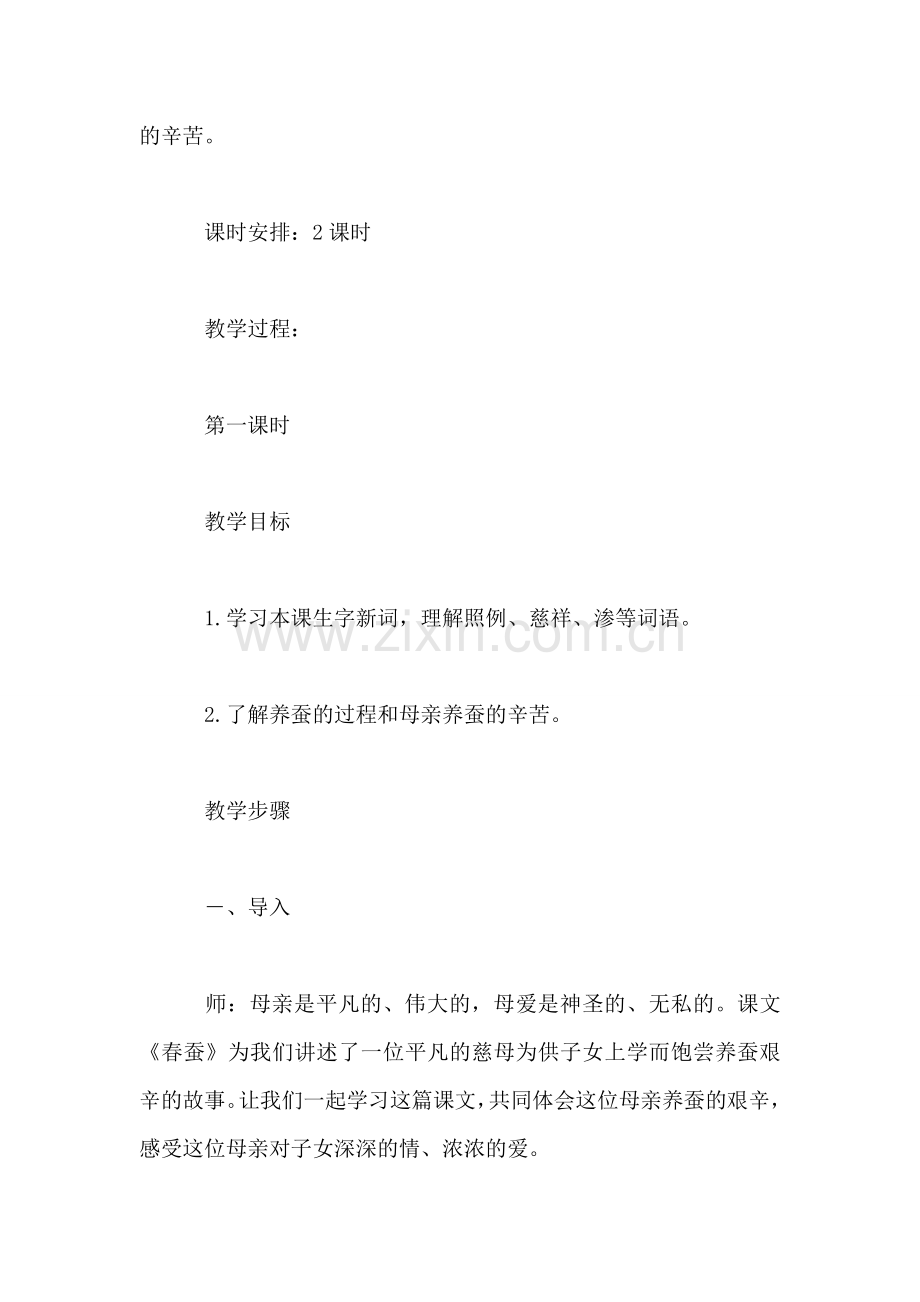 小学三年级语文教案——春蚕.doc_第2页