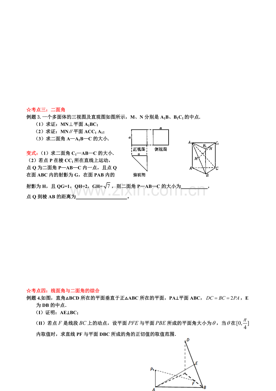 高三二轮复习数学经典题与易错题汇总：立体几何经典题与易错题.doc_第2页