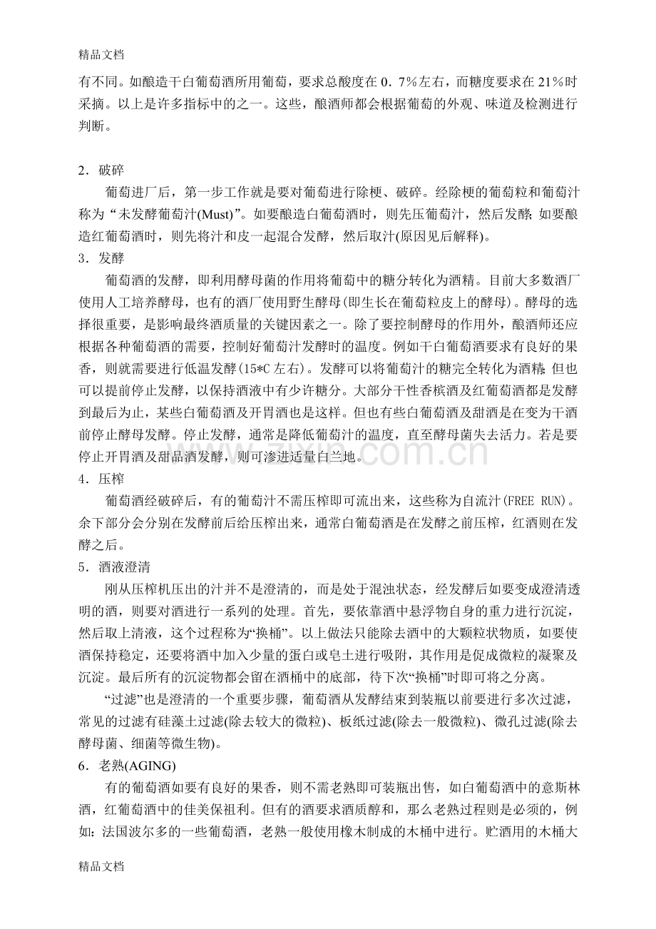 红酒知识手册说课材料.doc_第2页