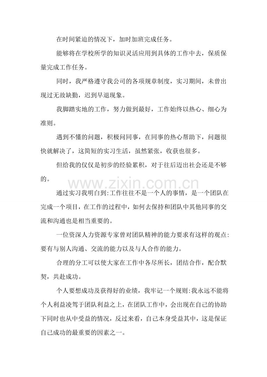 大学生三个月实习自我鉴定.doc_第2页