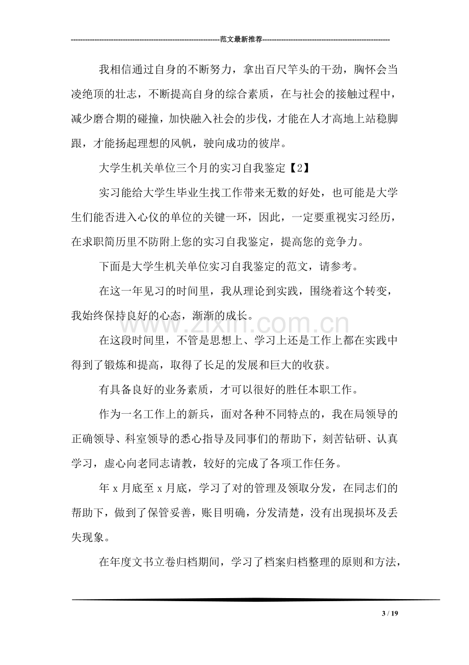 大学生三个月实习自我鉴定.doc_第3页