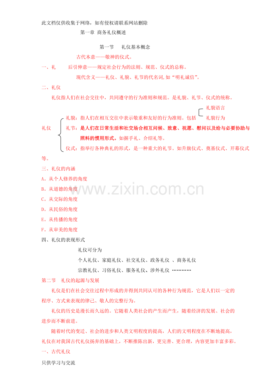 商务礼仪教案教学提纲.doc_第1页