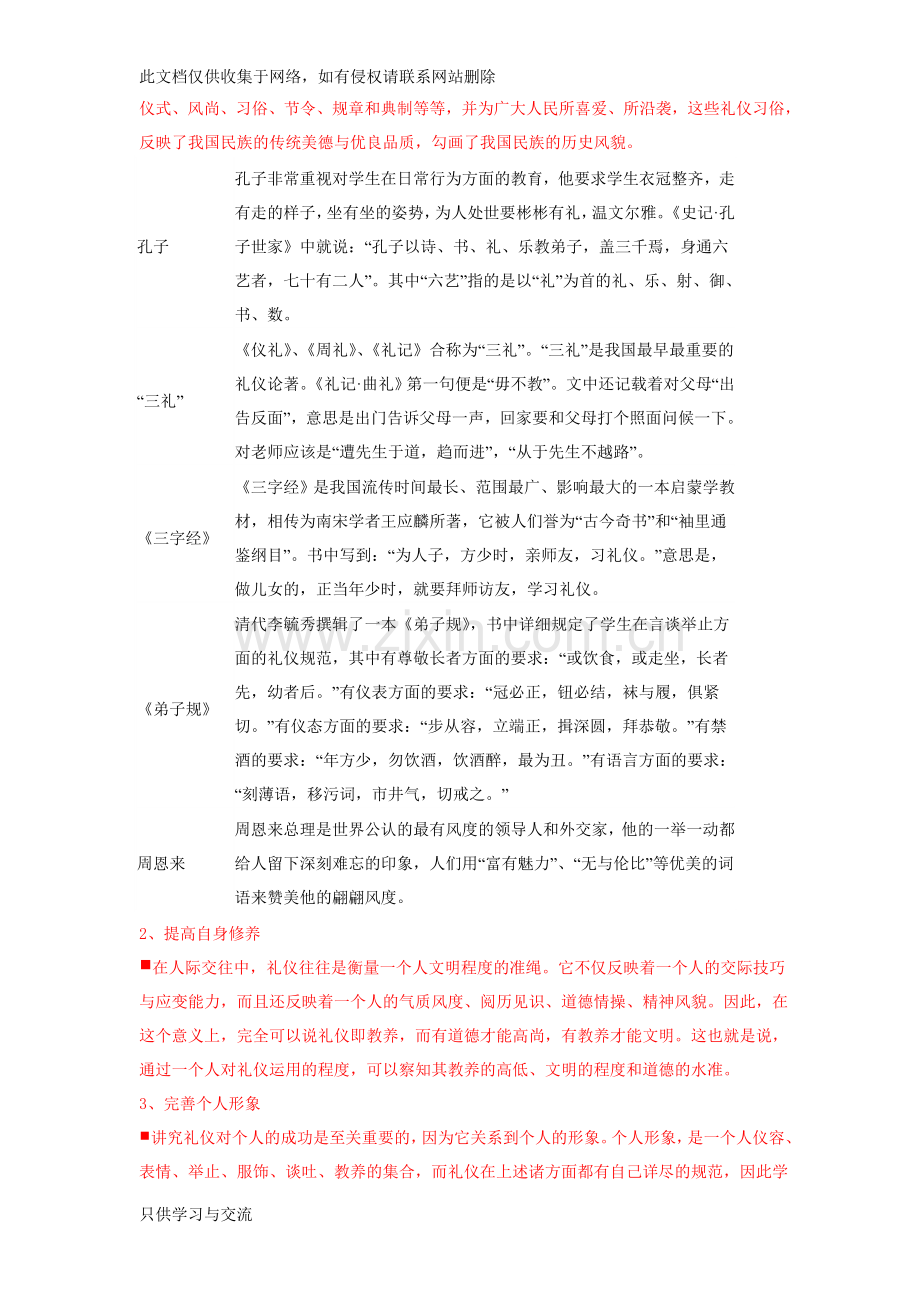 商务礼仪教案教学提纲.doc_第3页