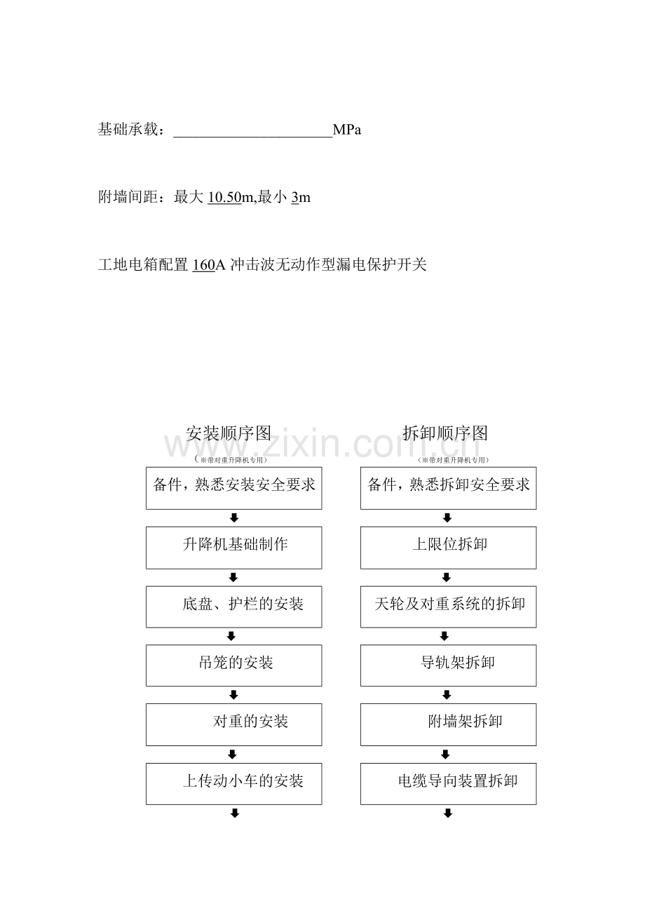 西安京龙工程机械有限公司SC型施工升降机安装拆卸方案.doc_第3页