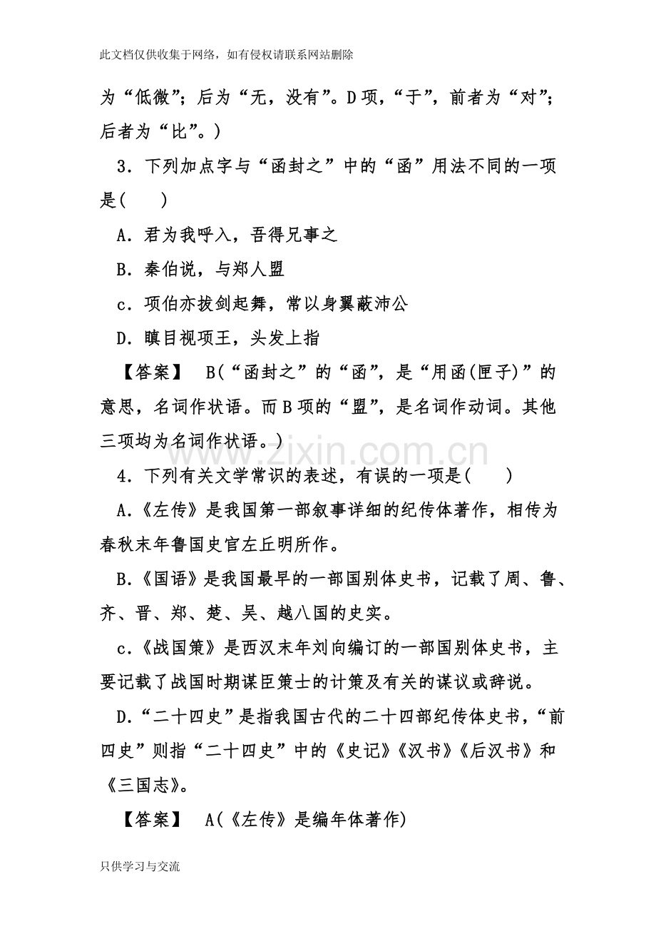 人教版高中语文必修1第二单元测试卷教师版B卷含解析说课讲解.doc_第2页