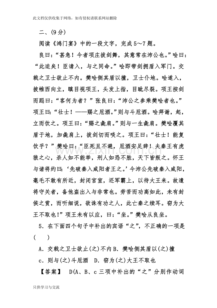 人教版高中语文必修1第二单元测试卷教师版B卷含解析说课讲解.doc_第3页