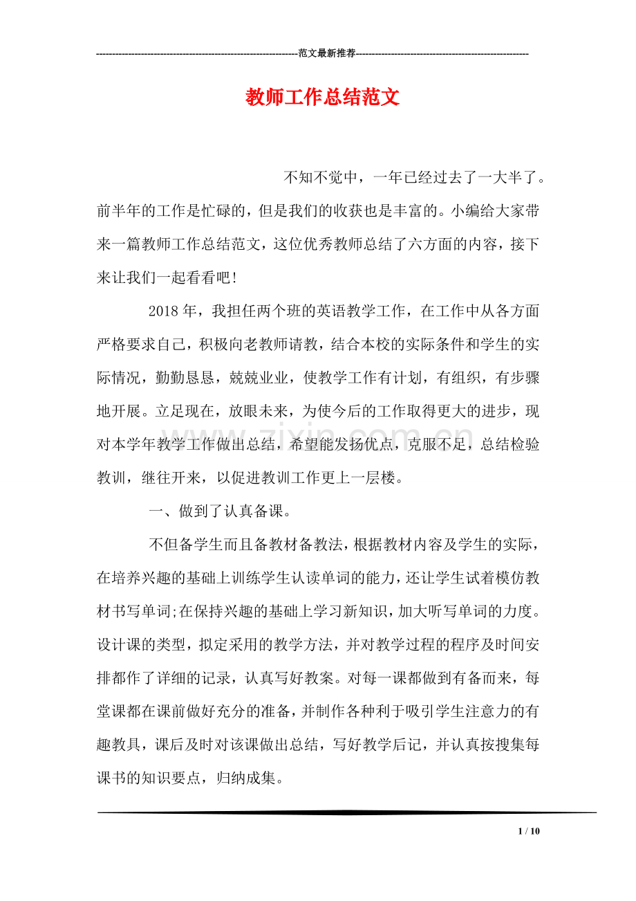 教师工作总结范文.doc_第1页