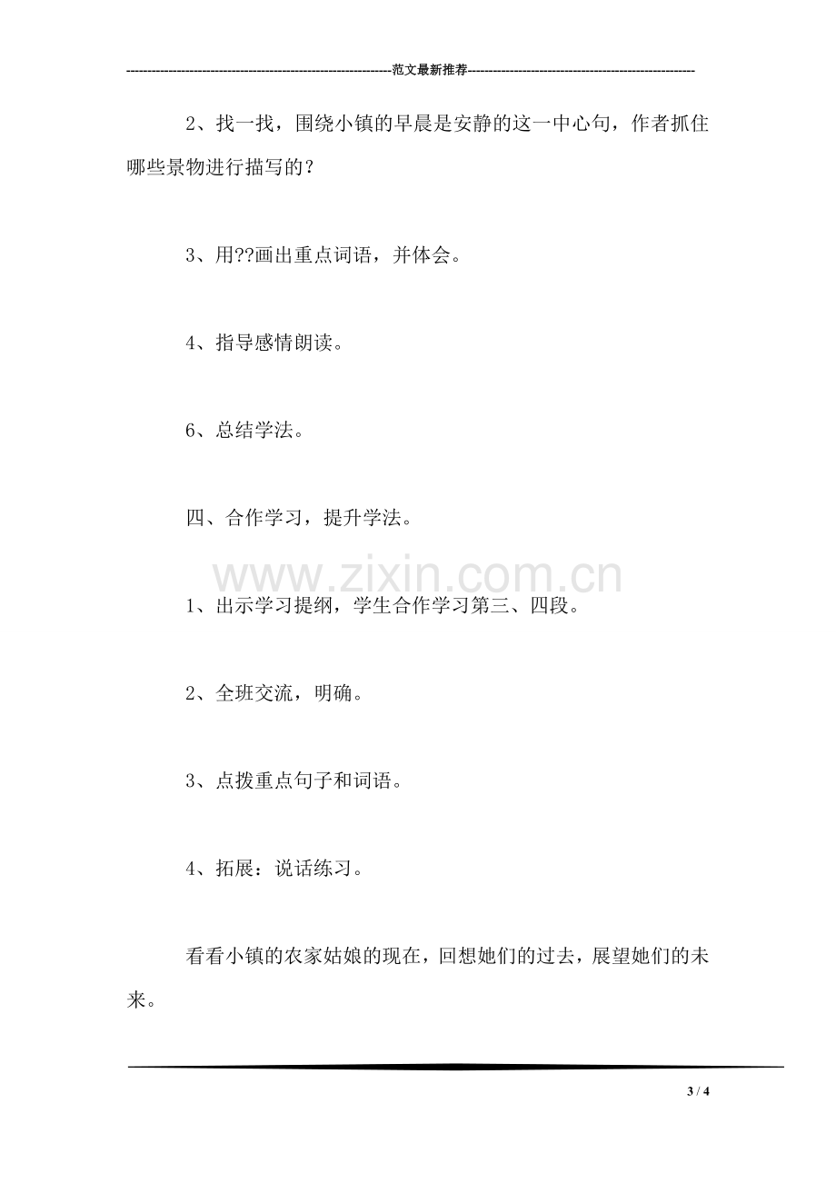 小学三年级语文小镇的早晨教案.doc_第3页