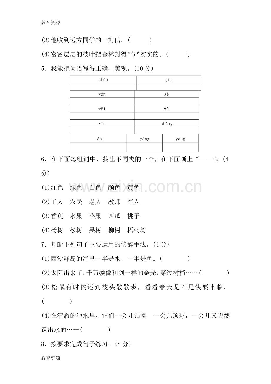 三年级上册语文单元测试第六单元-A卷-人教新课标(含答案)学习专用.doc_第2页